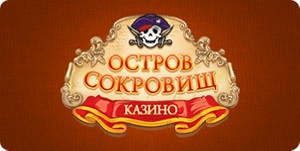 Казино Остров Сокровищ / Treasury Island casino Казино Остров Сокровищ / Treasury Island casino