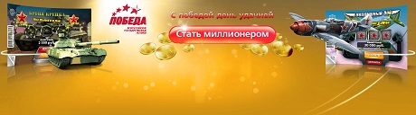 Онлайн лотерея Победа / всероссийская лотерея Победа / Loto Pobeda  - обзор, отзывы