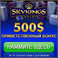 Онлайн казино Skykings Casino / казино Скай Кингс - обзор, отзывы