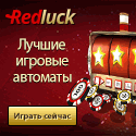 RedLuck casino / Казино RedLuck