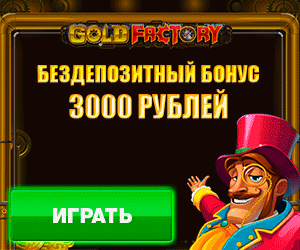 Бездепозитный бонус 3000 рублей от Azino888