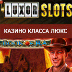 LuxorSlots Casino / казино LuxorSlots - обзор и отзывы