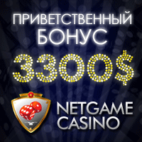 NetGame casino / НетГейм казино - обзор и отзывы